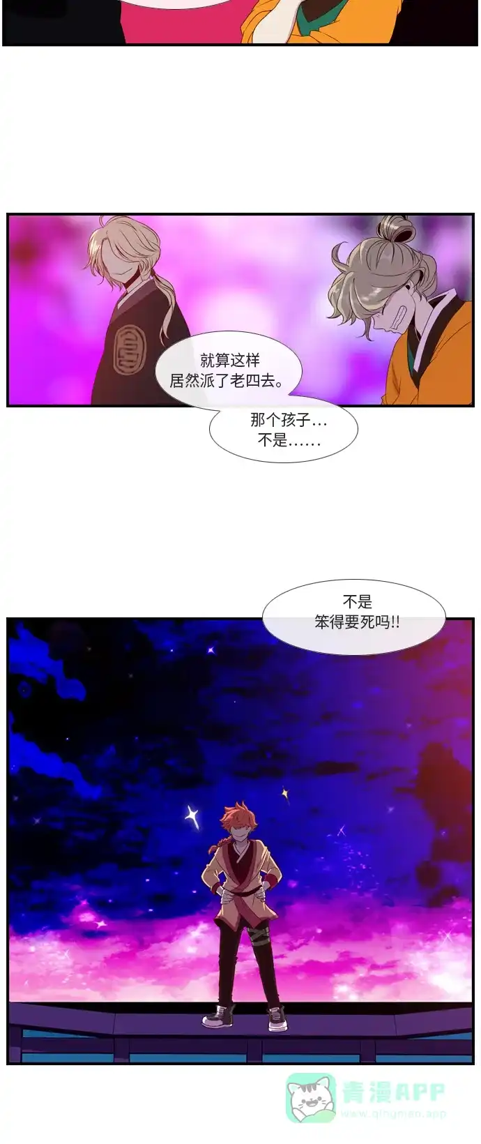 《妖鬼王妃》第2话 第3页