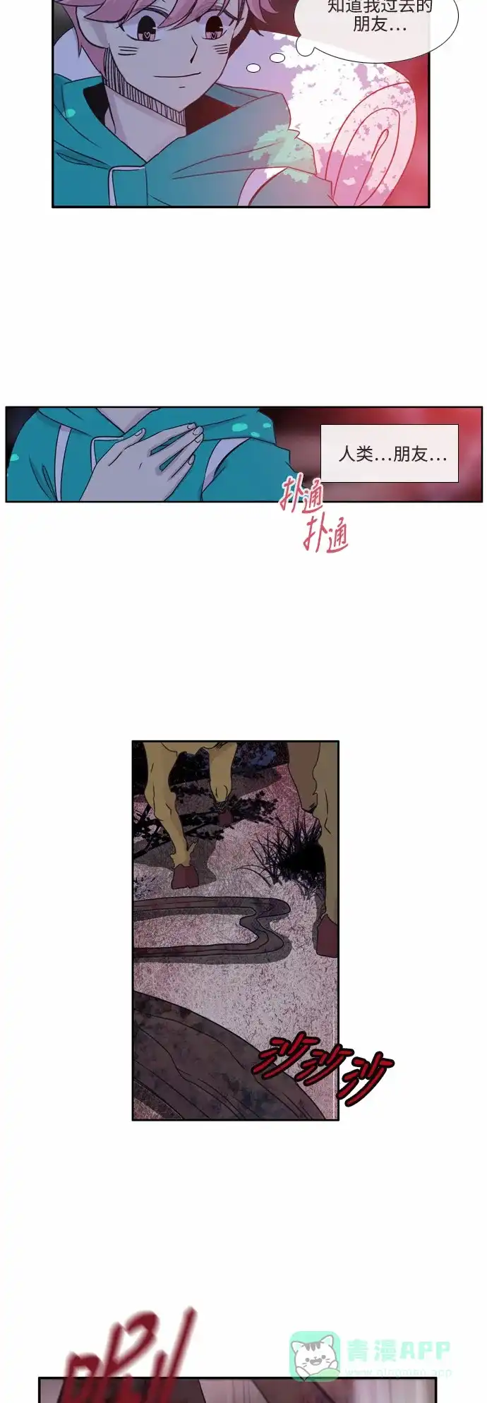 《妖鬼王妃》第29话 第12页