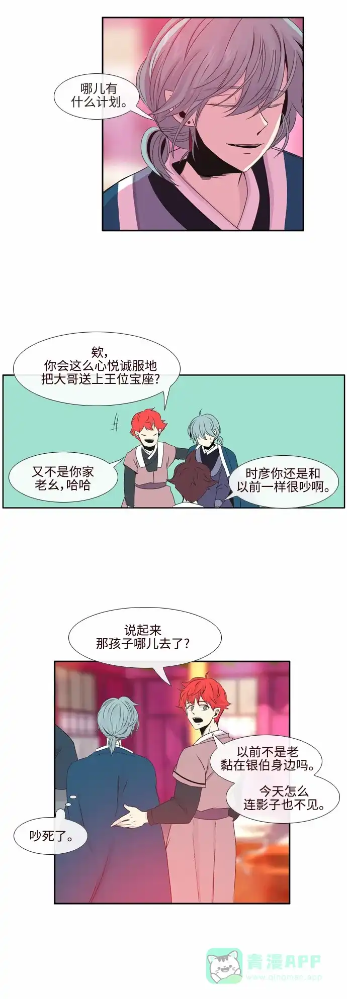 《妖鬼王妃》第29话 第6页