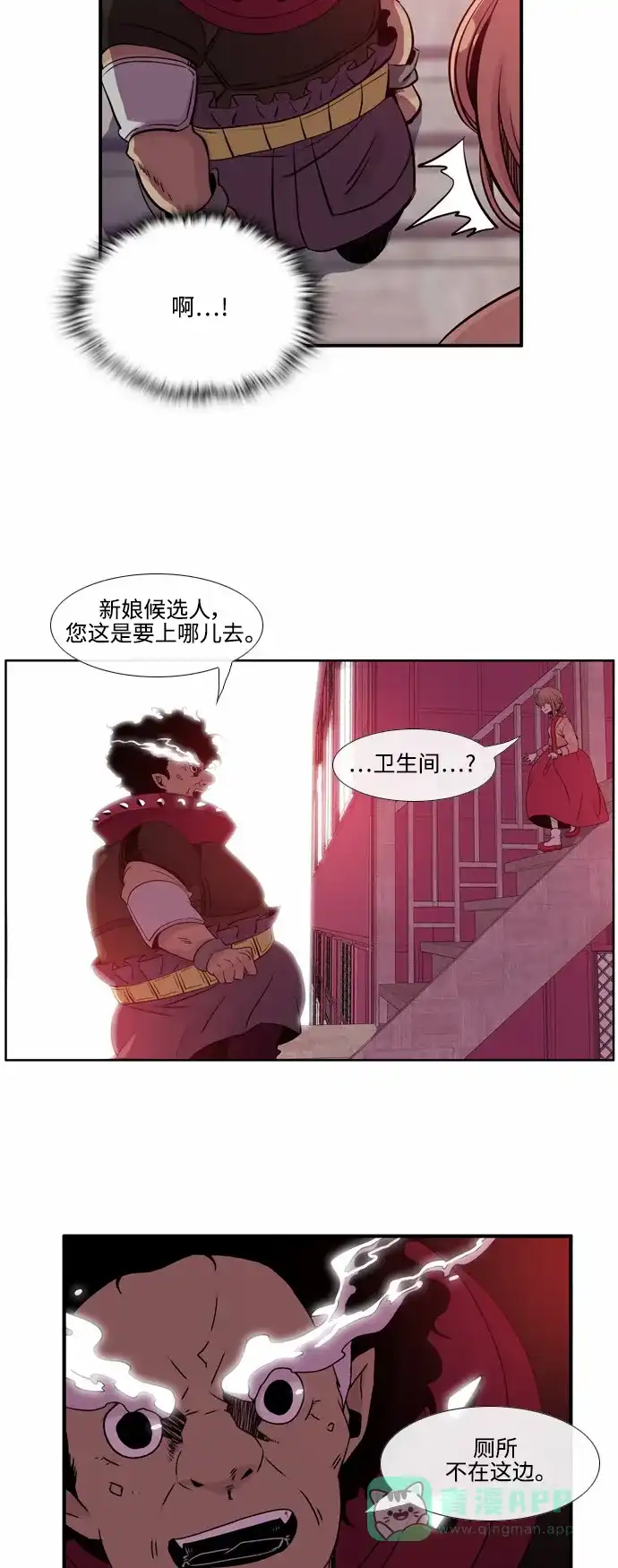 《妖鬼王妃》第29话 第28页