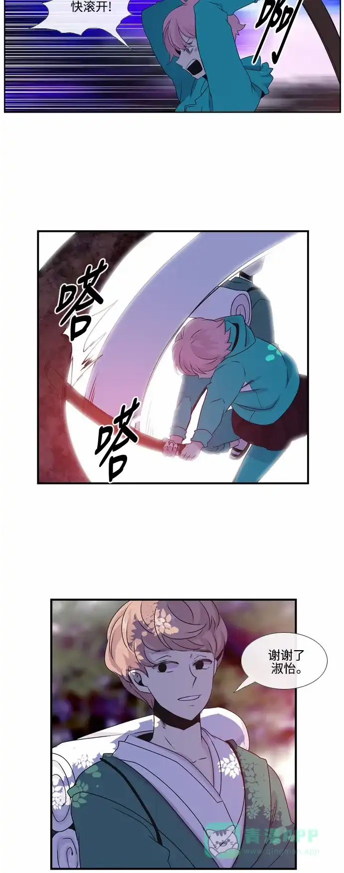 《妖鬼王妃》第29话 第20页
