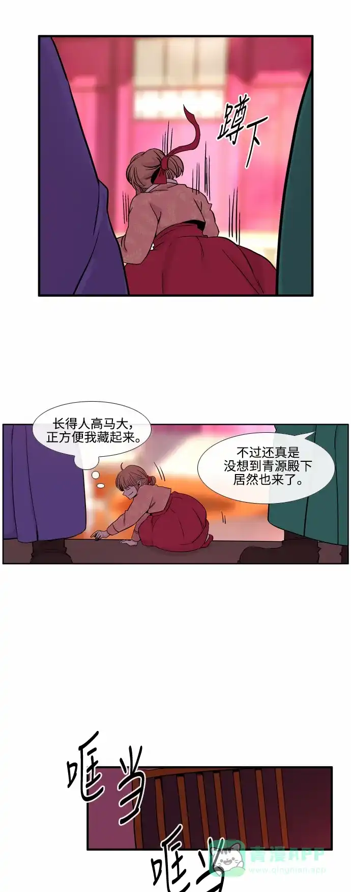 《妖鬼王妃》第29话 第25页