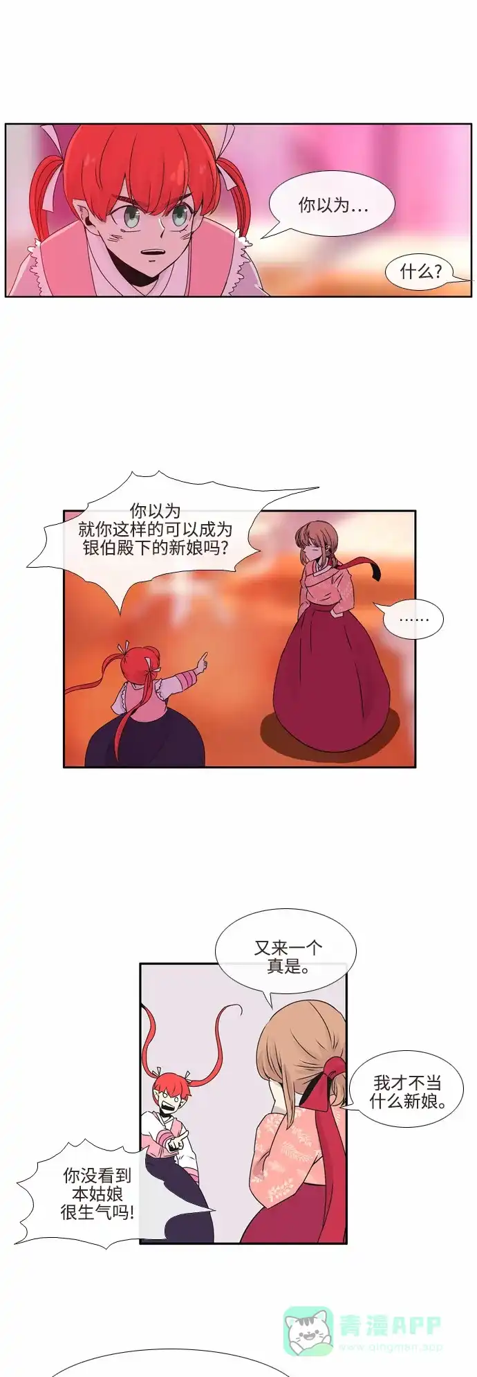 《妖鬼王妃》第29话 第3页