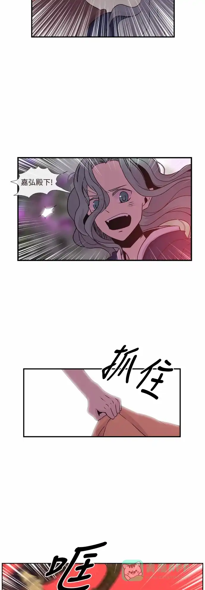 《妖鬼王妃》第29话 第14页