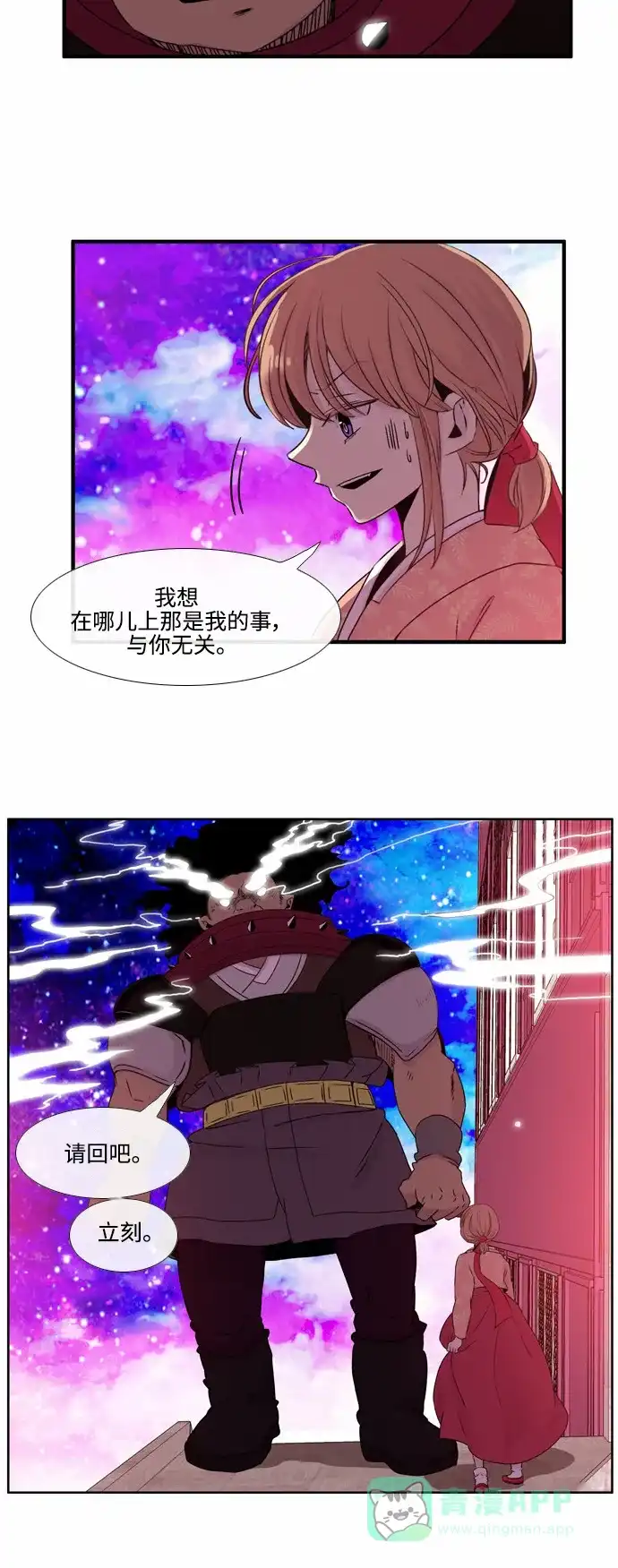 《妖鬼王妃》第29话 第29页