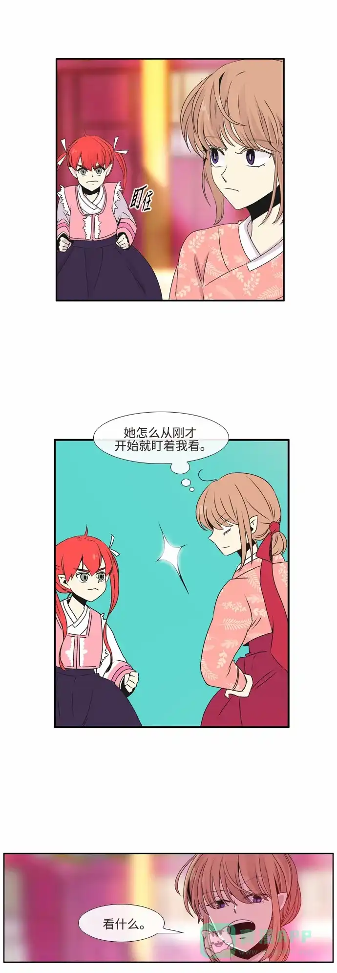 《妖鬼王妃》第29话 第2页