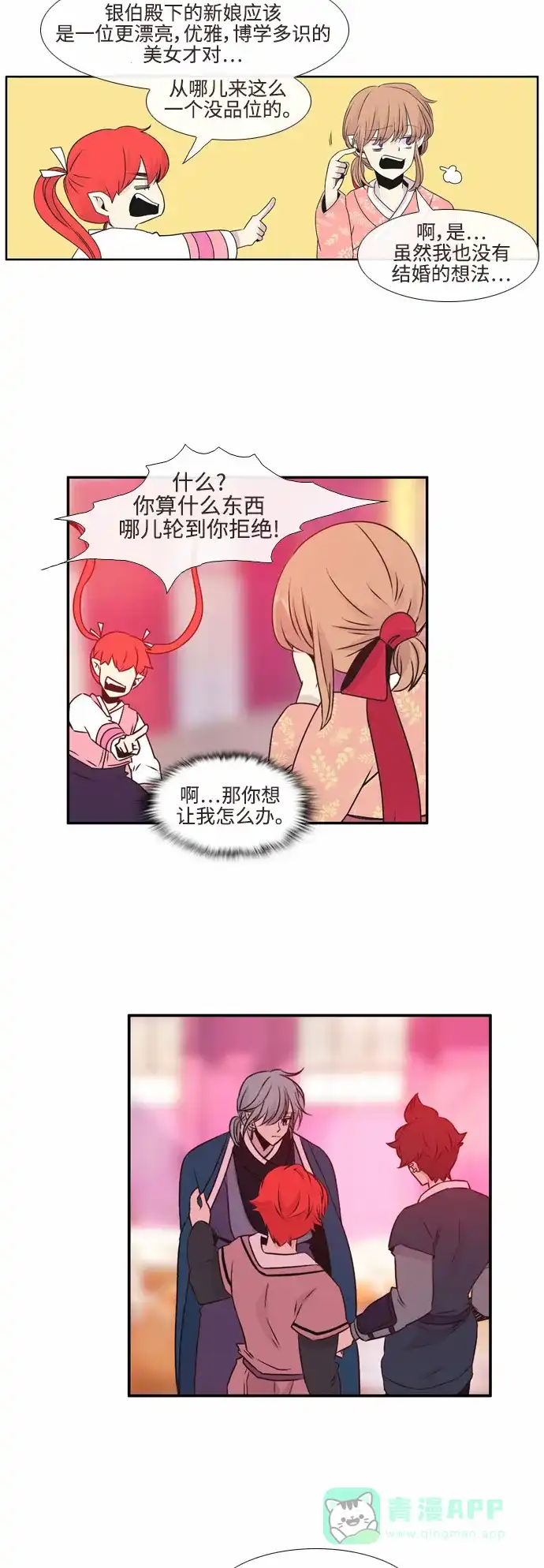 《妖鬼王妃》第29话 第4页