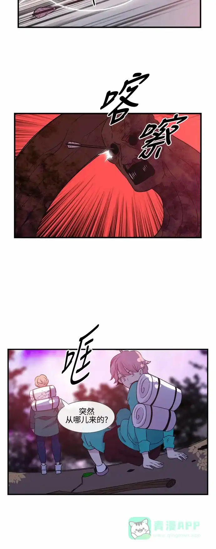 《妖鬼王妃》第29话 第17页