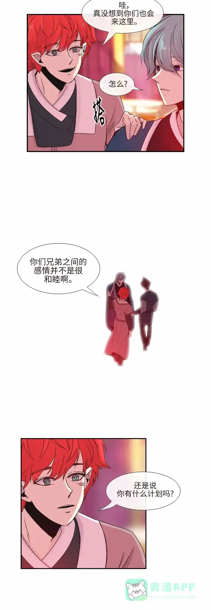 《妖鬼王妃》第29话 第5页