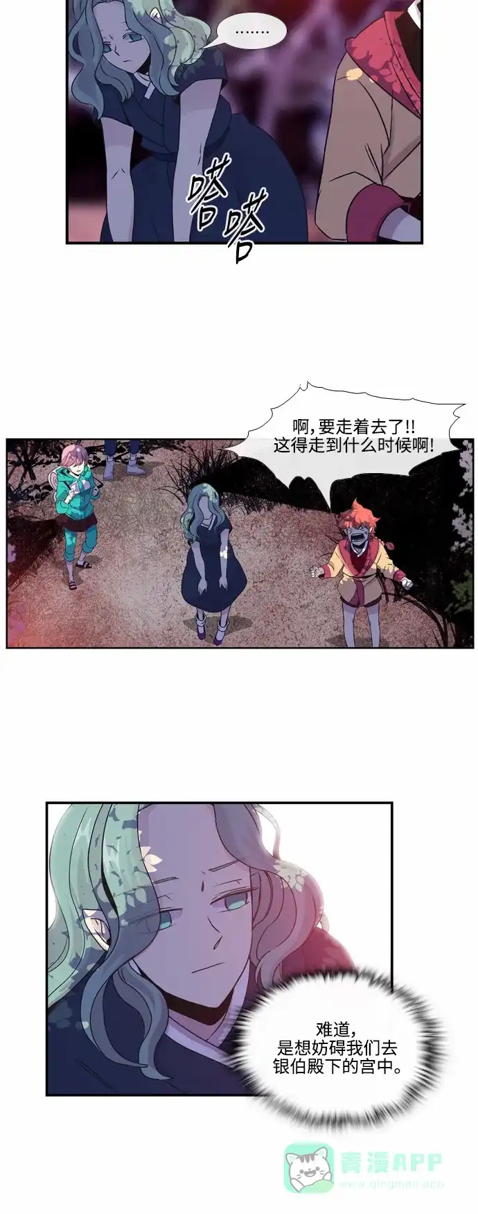 《妖鬼王妃》第29话 第22页