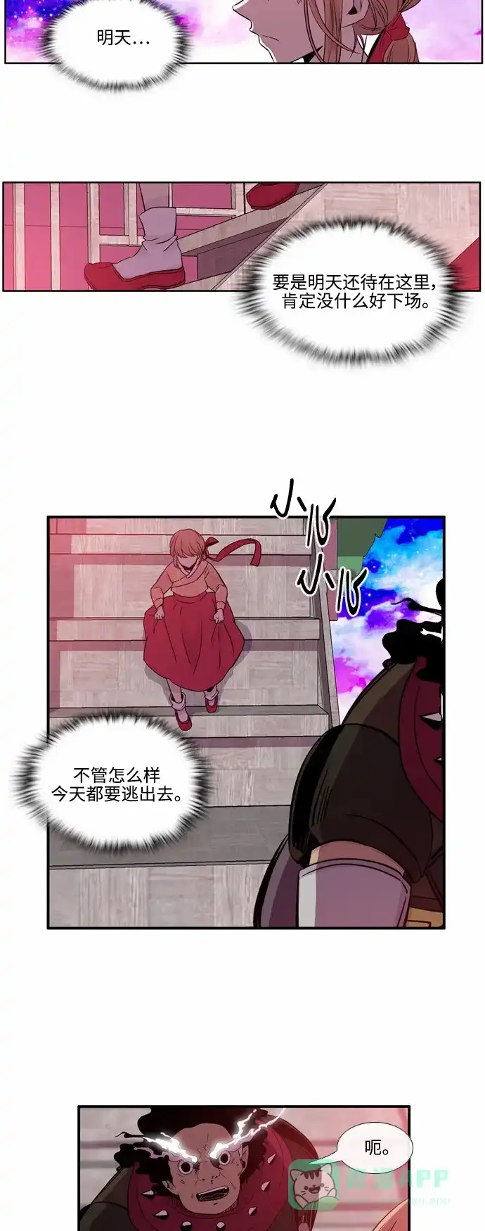 《妖鬼王妃》第29话 第27页