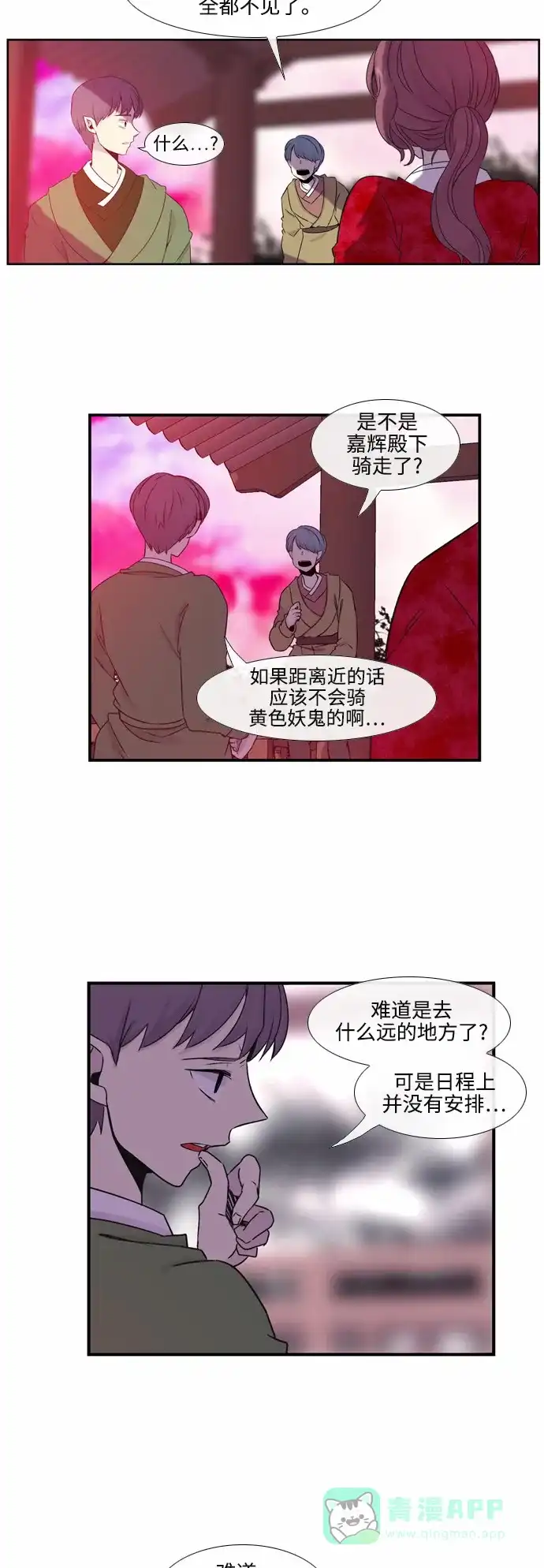 《妖鬼王妃》第30话 第4页