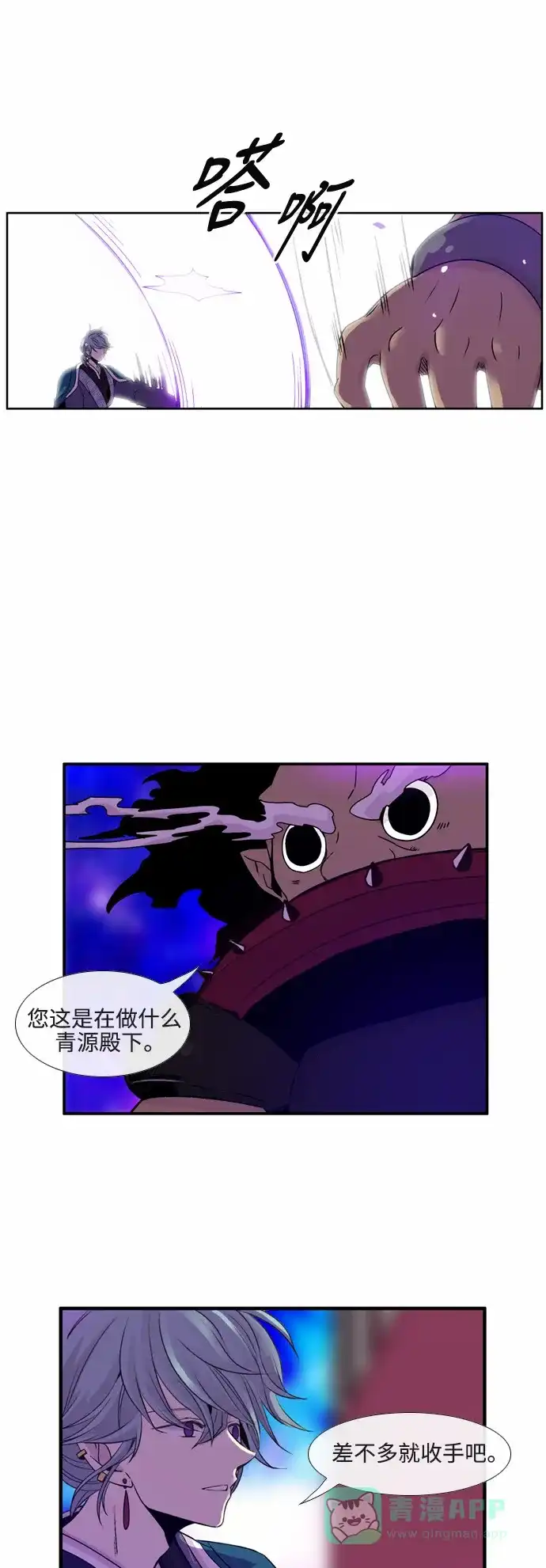《妖鬼王妃》第30话 第16页