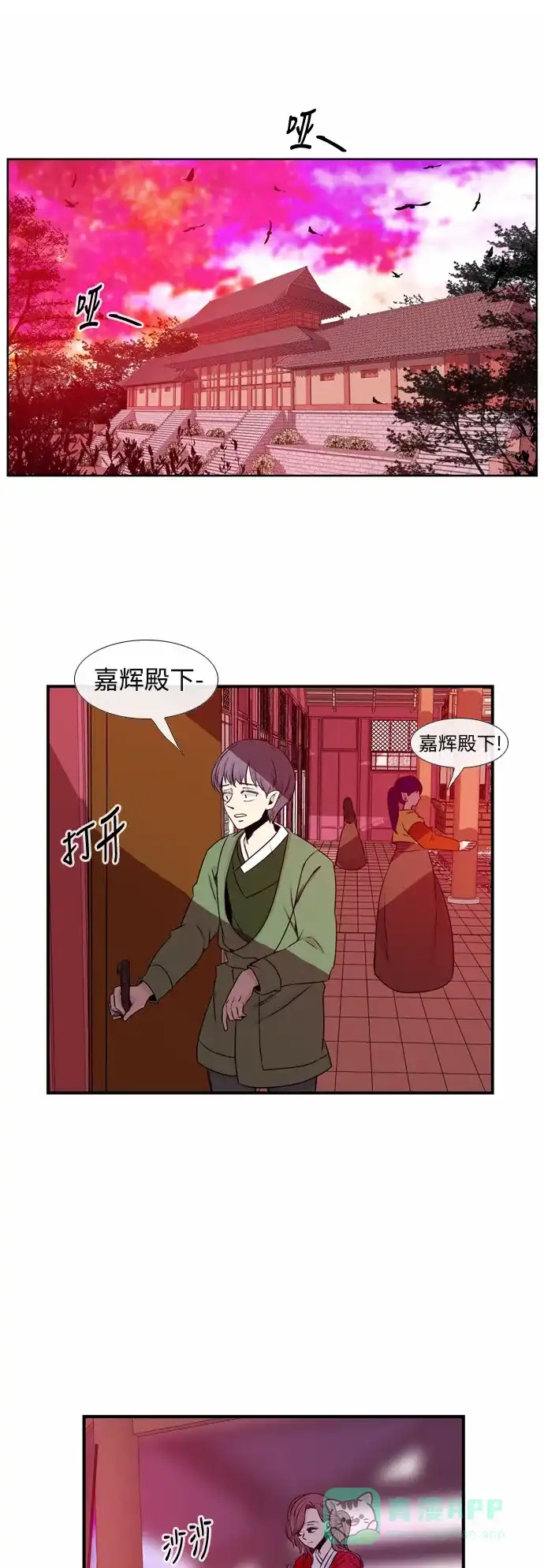 《妖鬼王妃》第30话 第1页