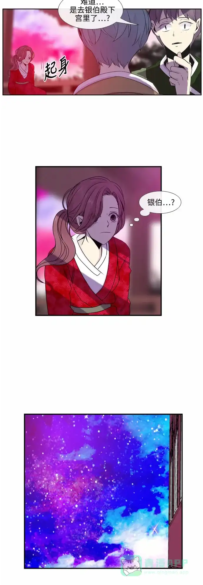 《妖鬼王妃》第30话 第5页