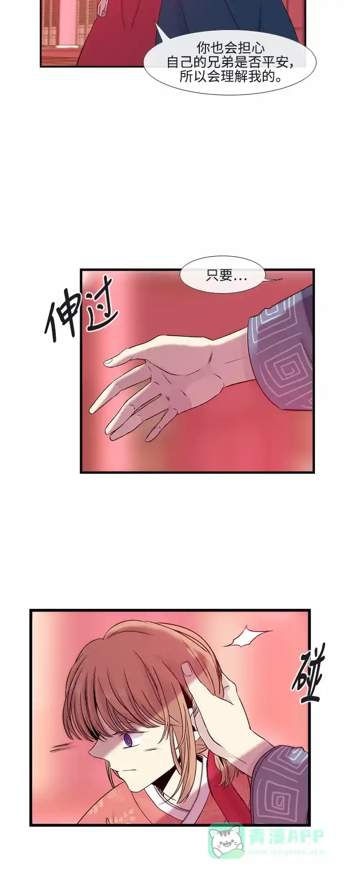 《妖鬼王妃》第30话 第31页
