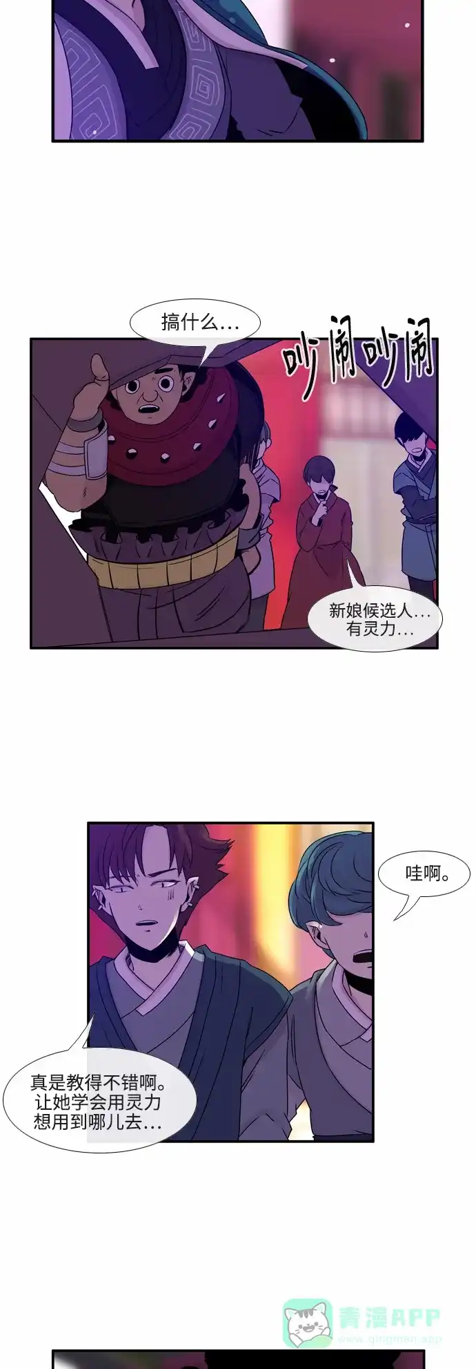 《妖鬼王妃》第30话 第17页