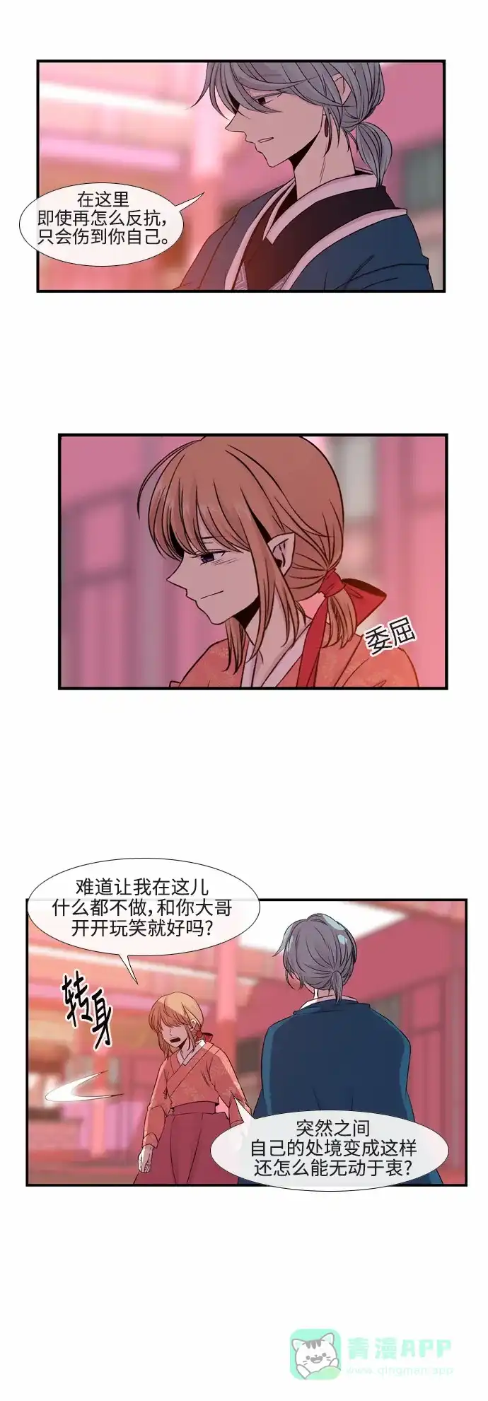 《妖鬼王妃》第30话 第29页