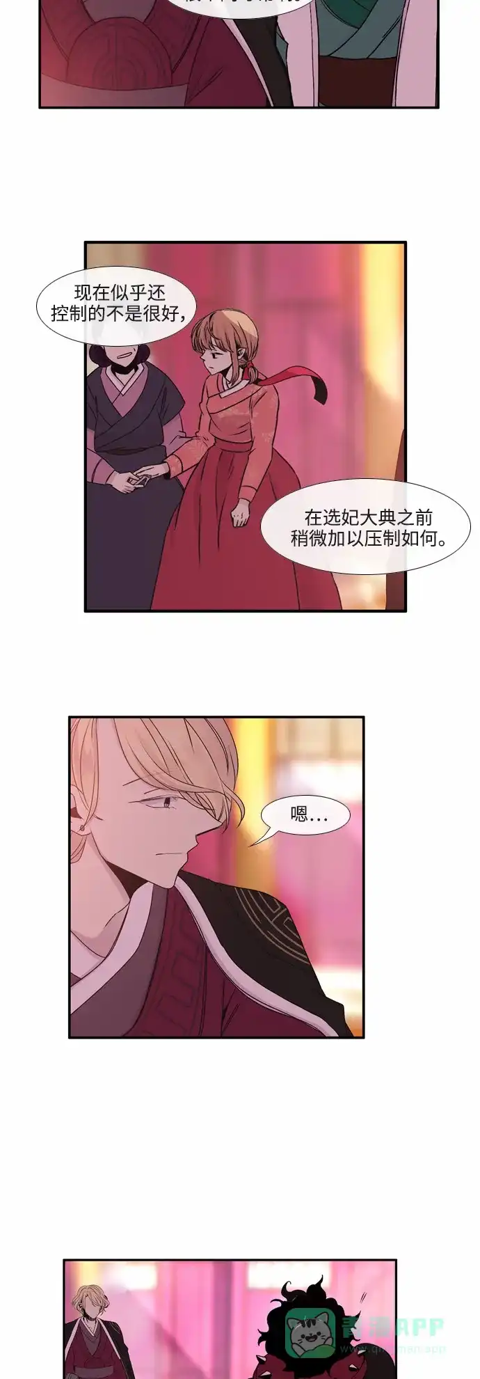 《妖鬼王妃》第30话 第22页