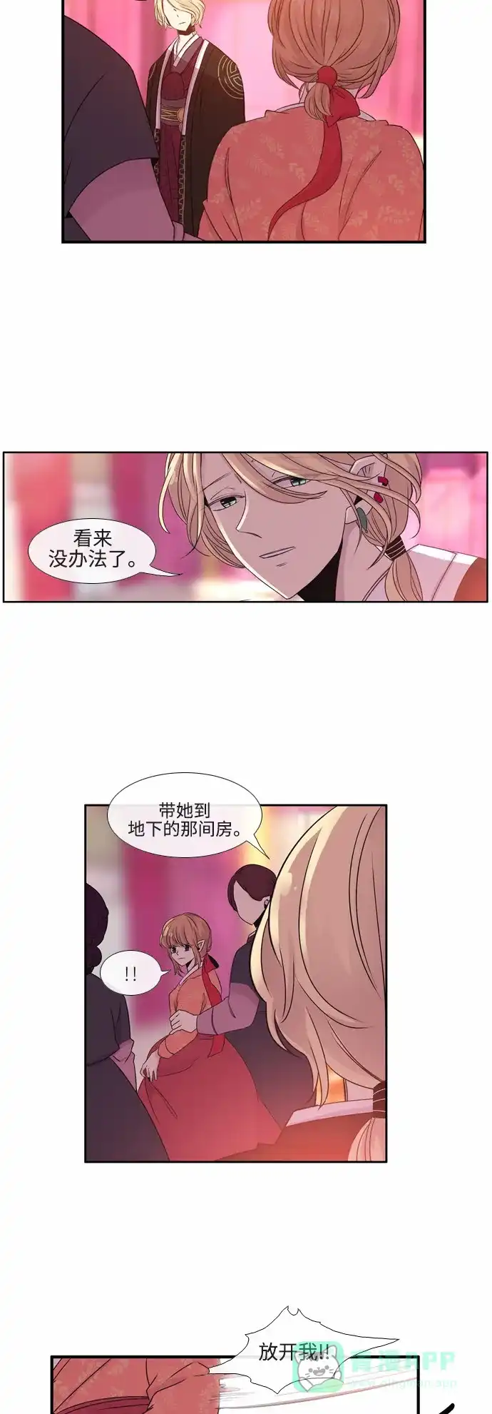 《妖鬼王妃》第30话 第24页