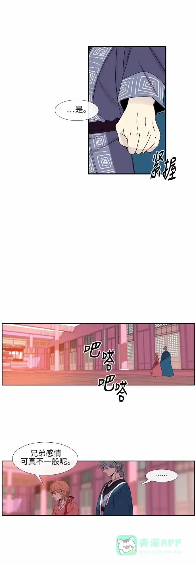 《妖鬼王妃》第30话 第28页