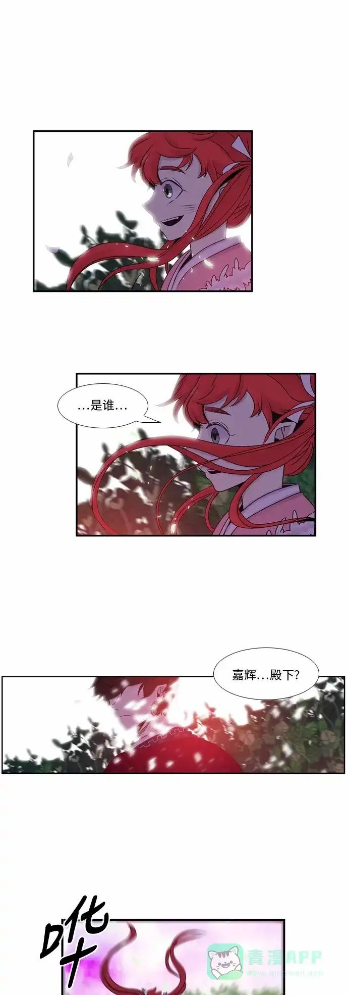 《妖鬼王妃》第31话 第15页