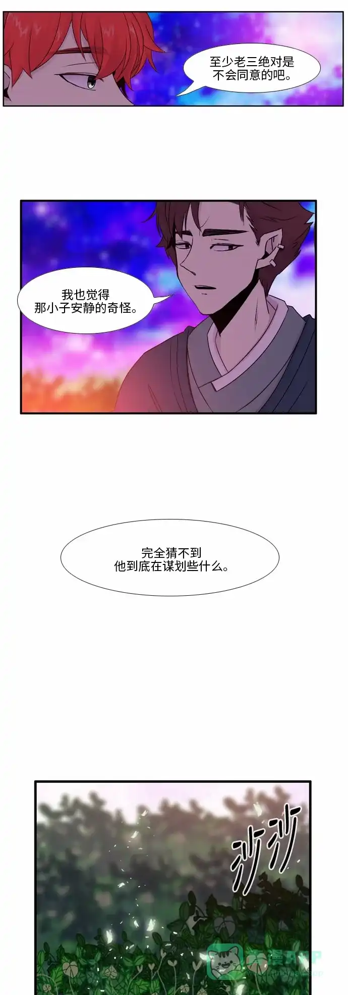 《妖鬼王妃》第31话 第12页