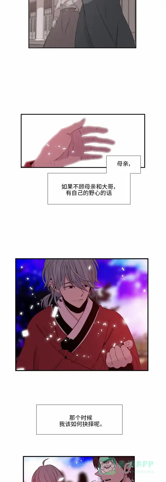 《妖鬼王妃》第31话 第29页