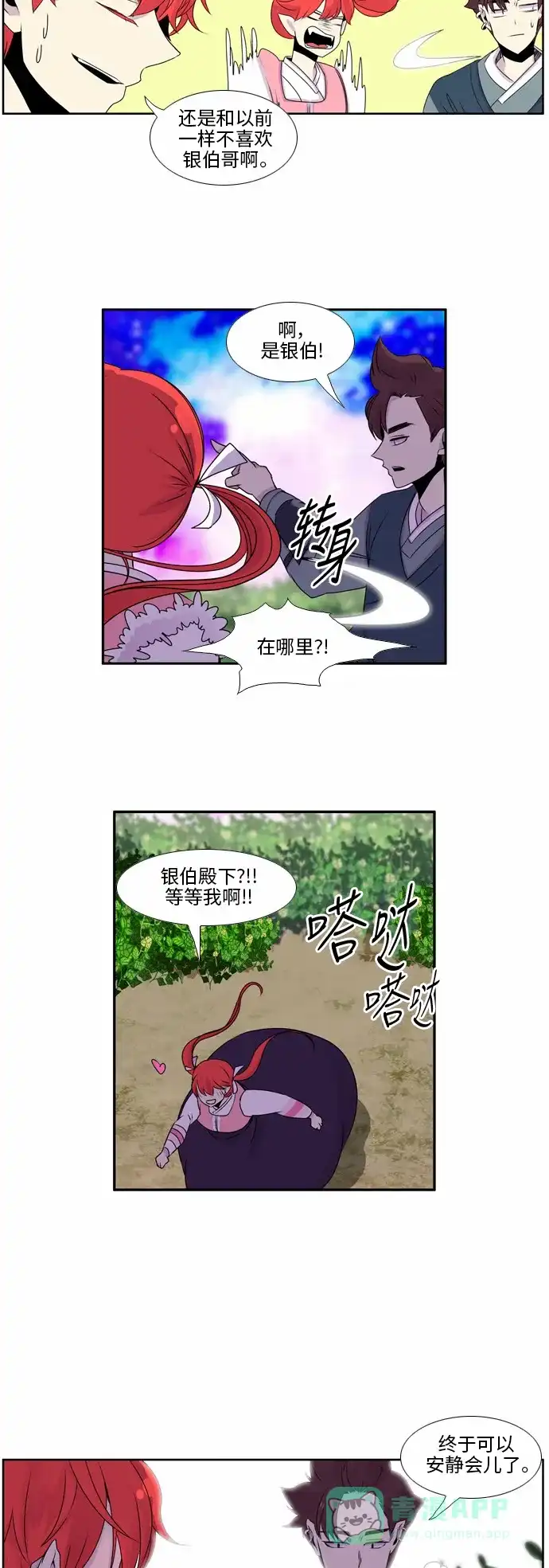 《妖鬼王妃》第31话 第9页