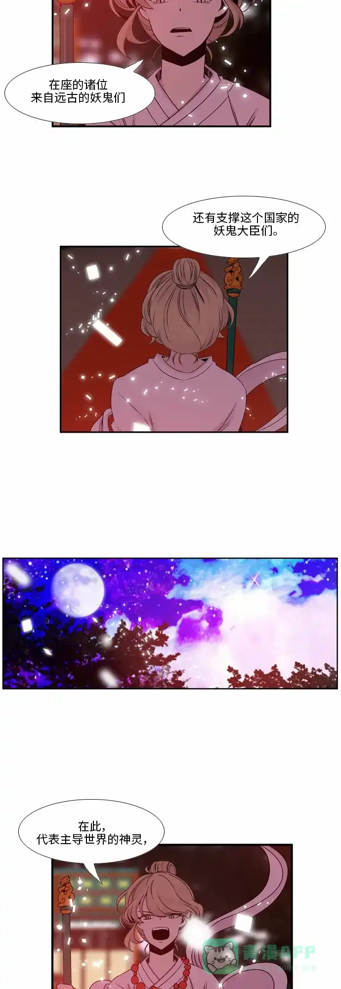 《妖鬼王妃》第31话 第25页