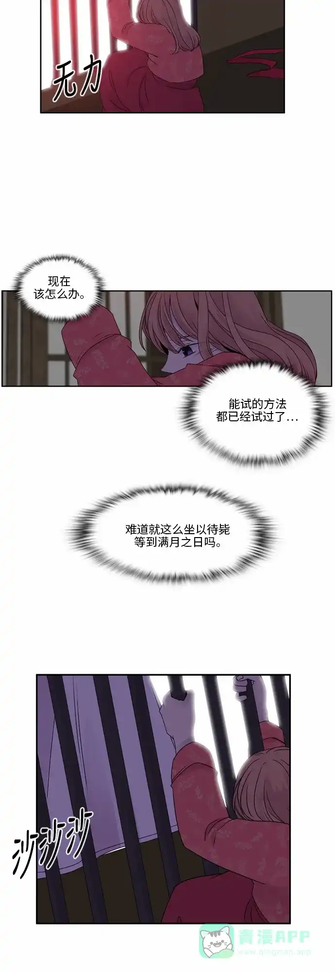 《妖鬼王妃》第31话 第18页