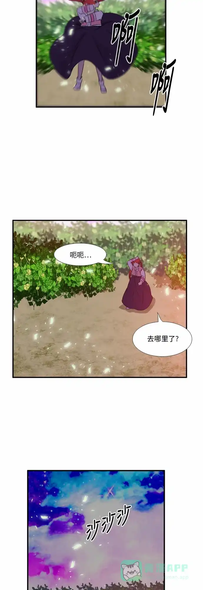 《妖鬼王妃》第31话 第16页
