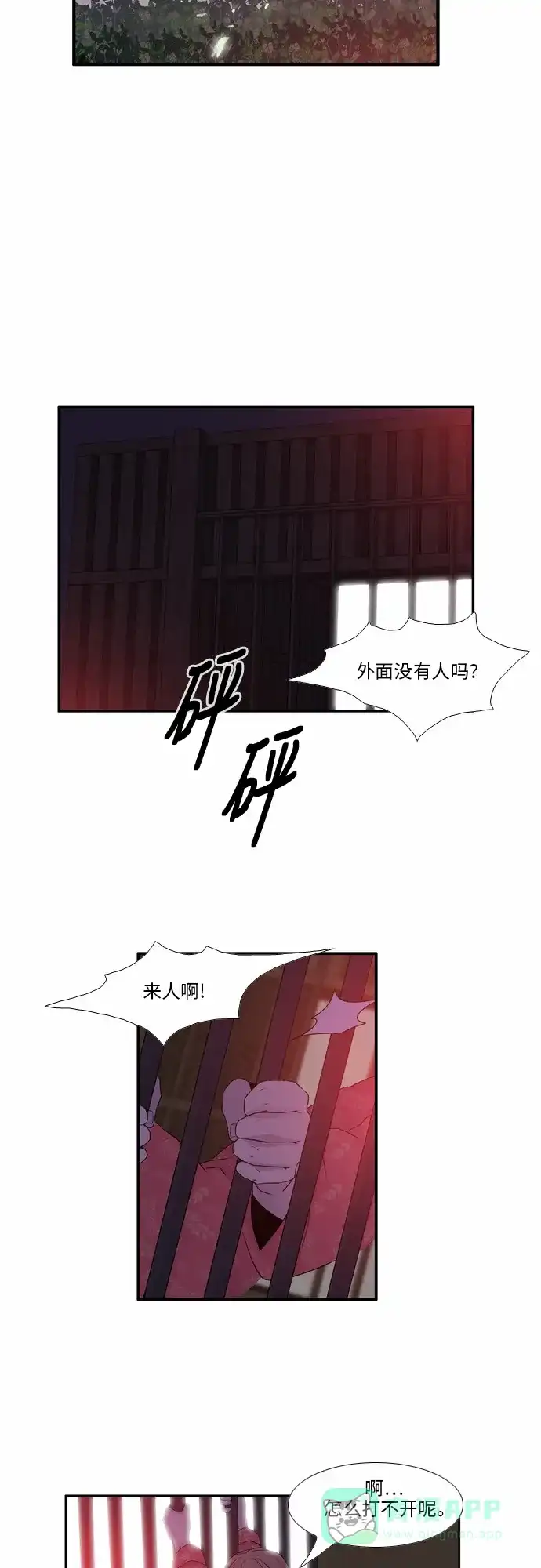 《妖鬼王妃》第31话 第17页