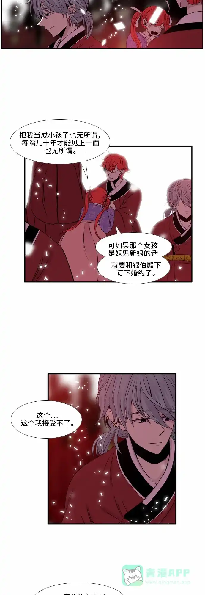 《妖鬼王妃》第31话 第27页