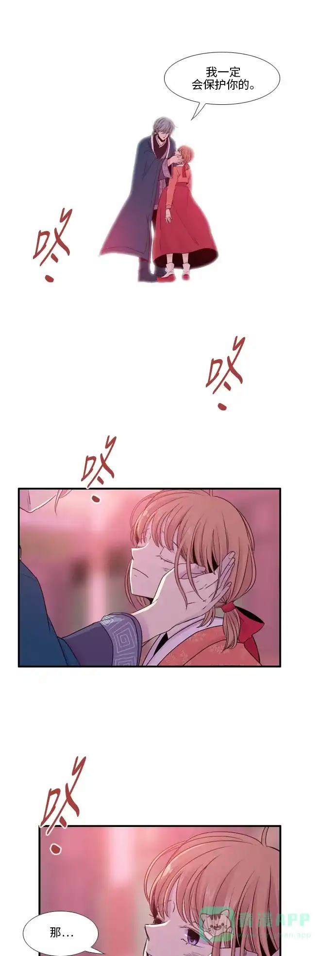 《妖鬼王妃》第31话 第1页