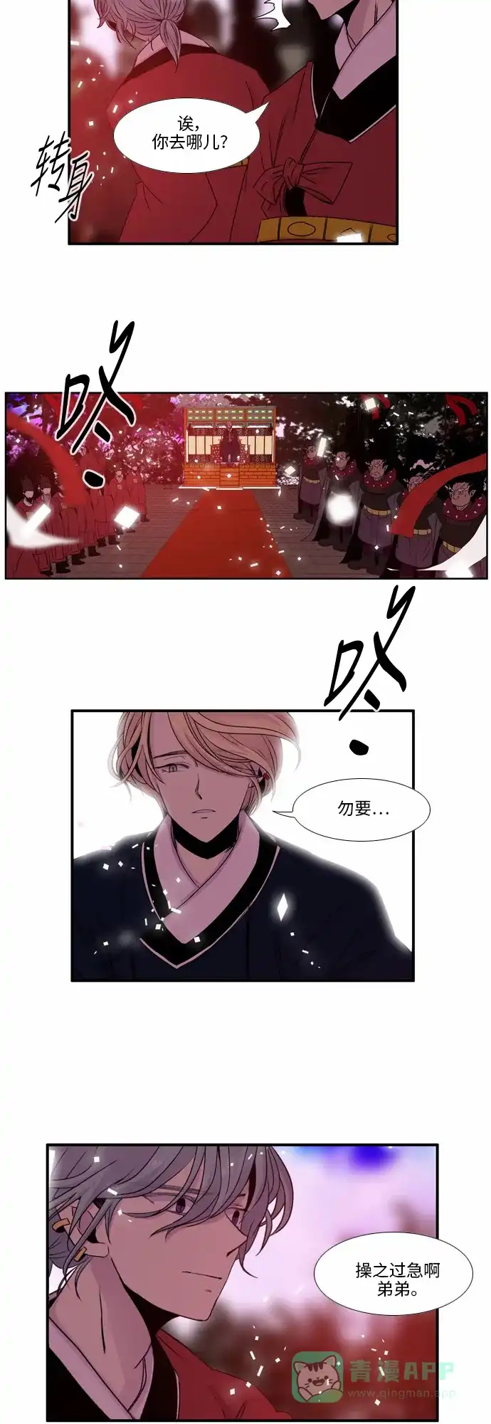 《妖鬼王妃》第31话 第30页