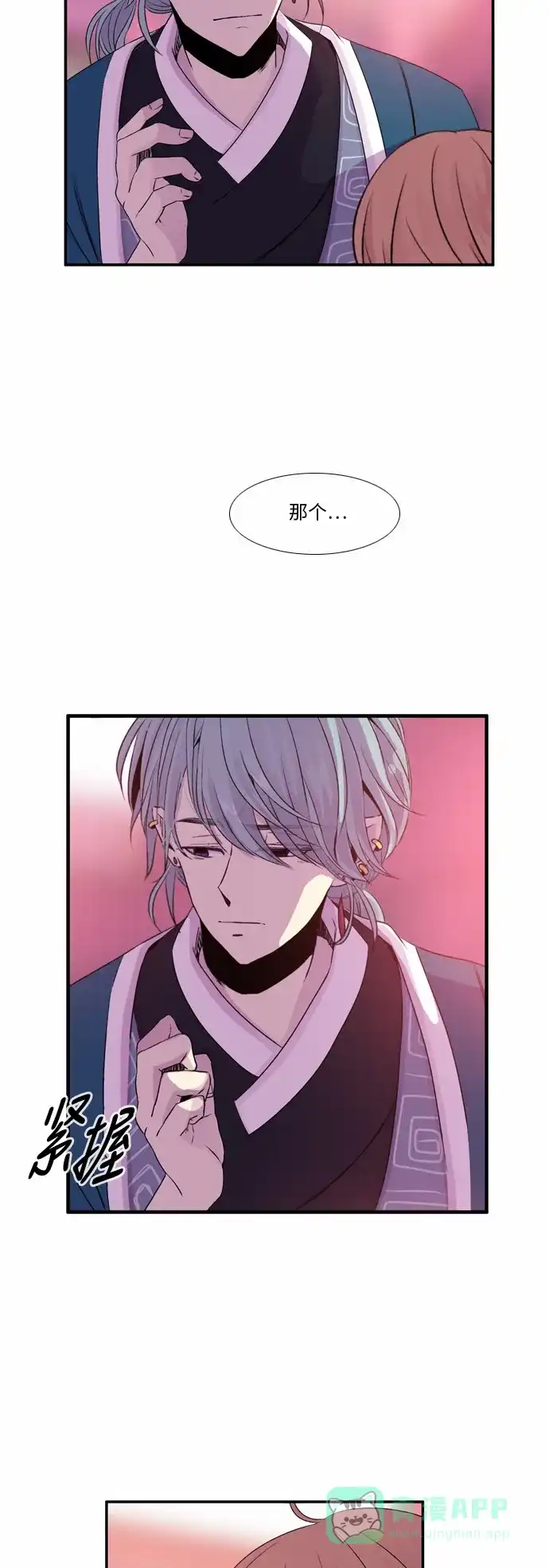 《妖鬼王妃》第31话 第3页