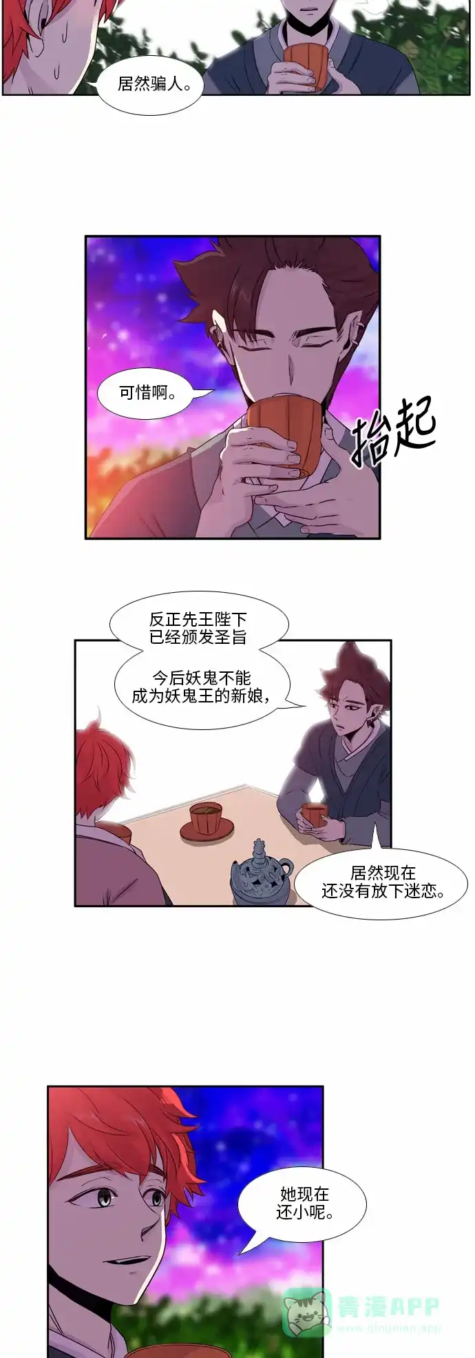 《妖鬼王妃》第31话 第10页