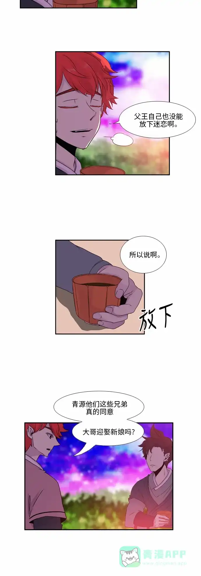 《妖鬼王妃》第31话 第11页