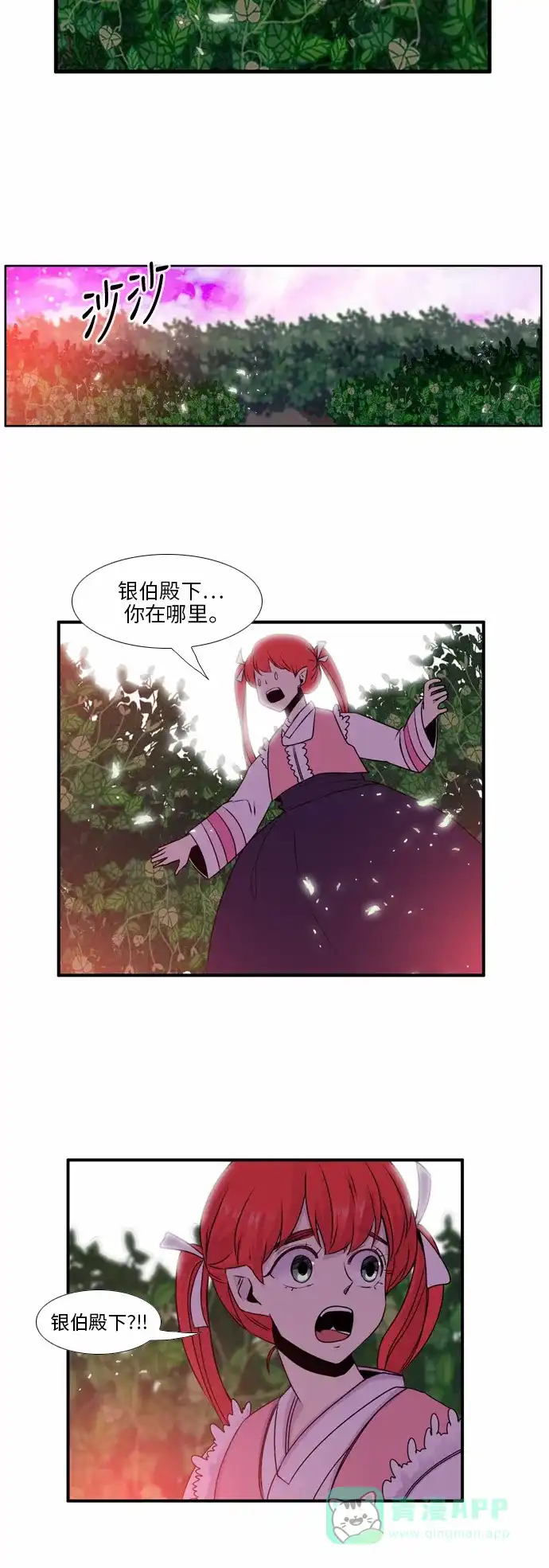 《妖鬼王妃》第31话 第13页