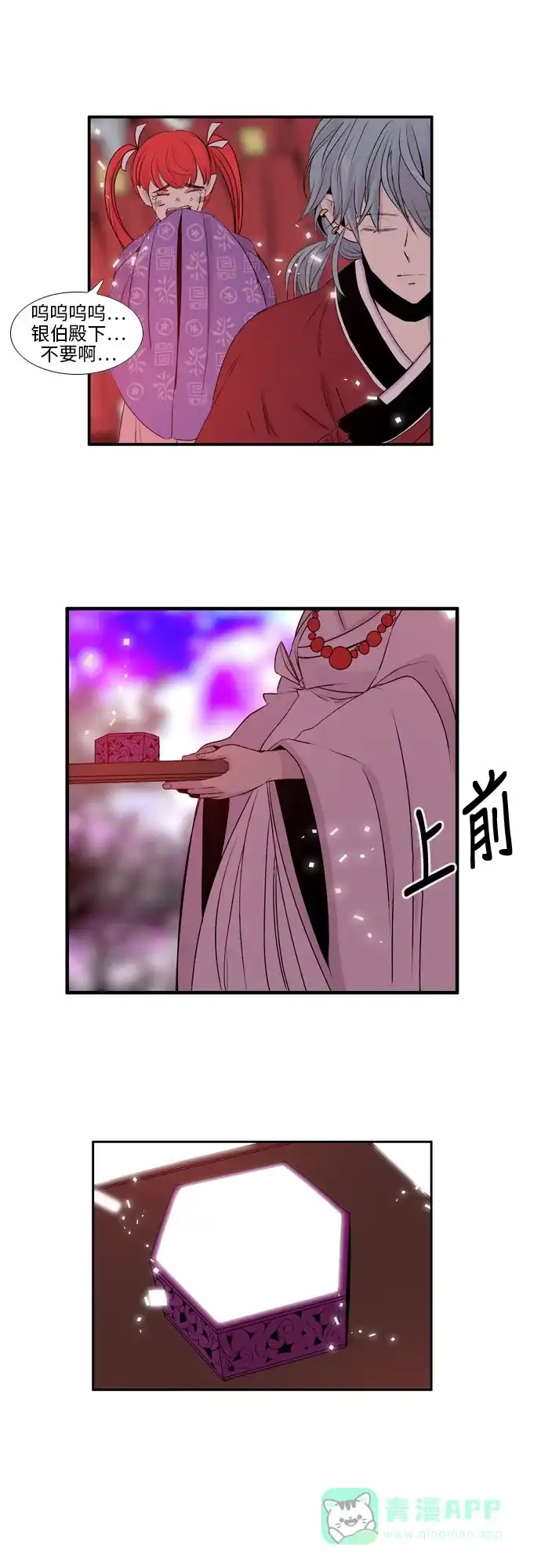 《妖鬼王妃》第31话 第23页
