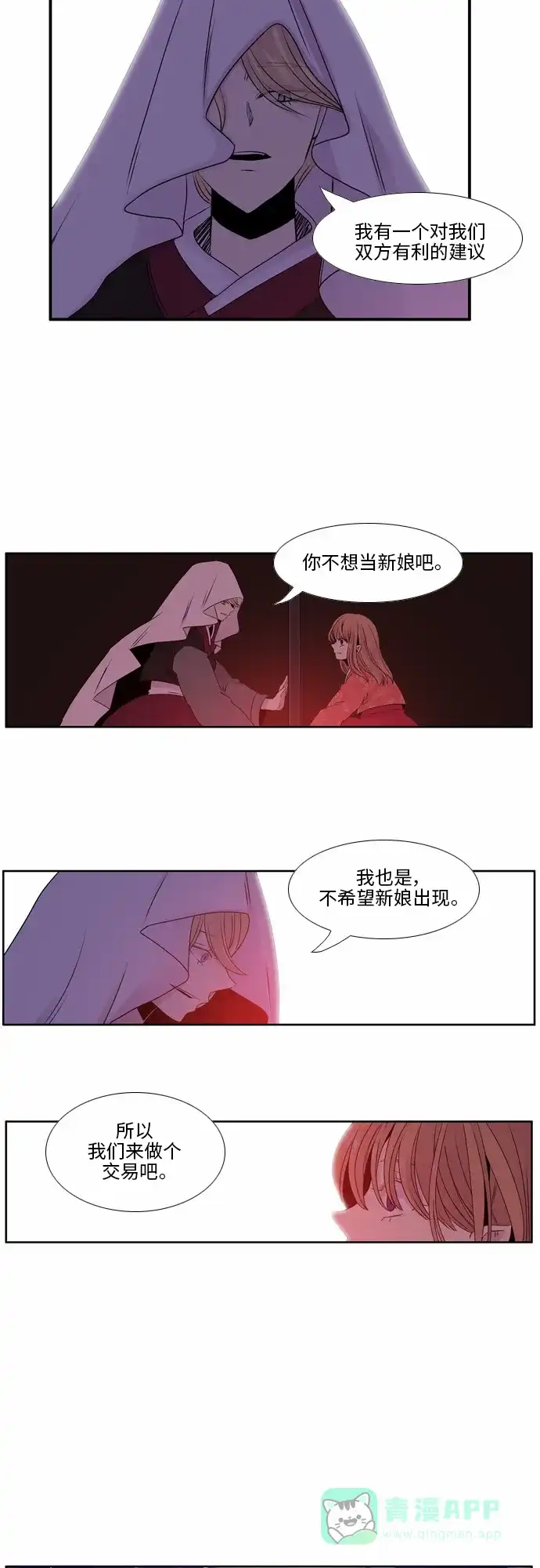 《妖鬼王妃》第31话 第20页