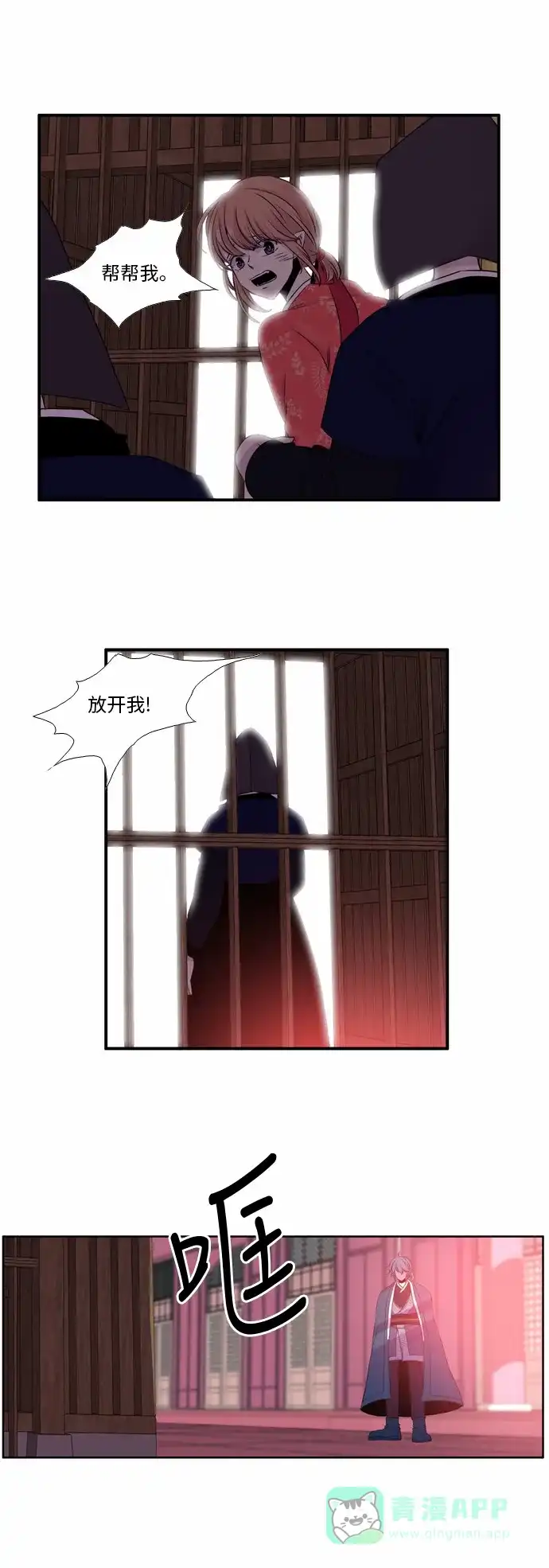 《妖鬼王妃》第31话 第6页