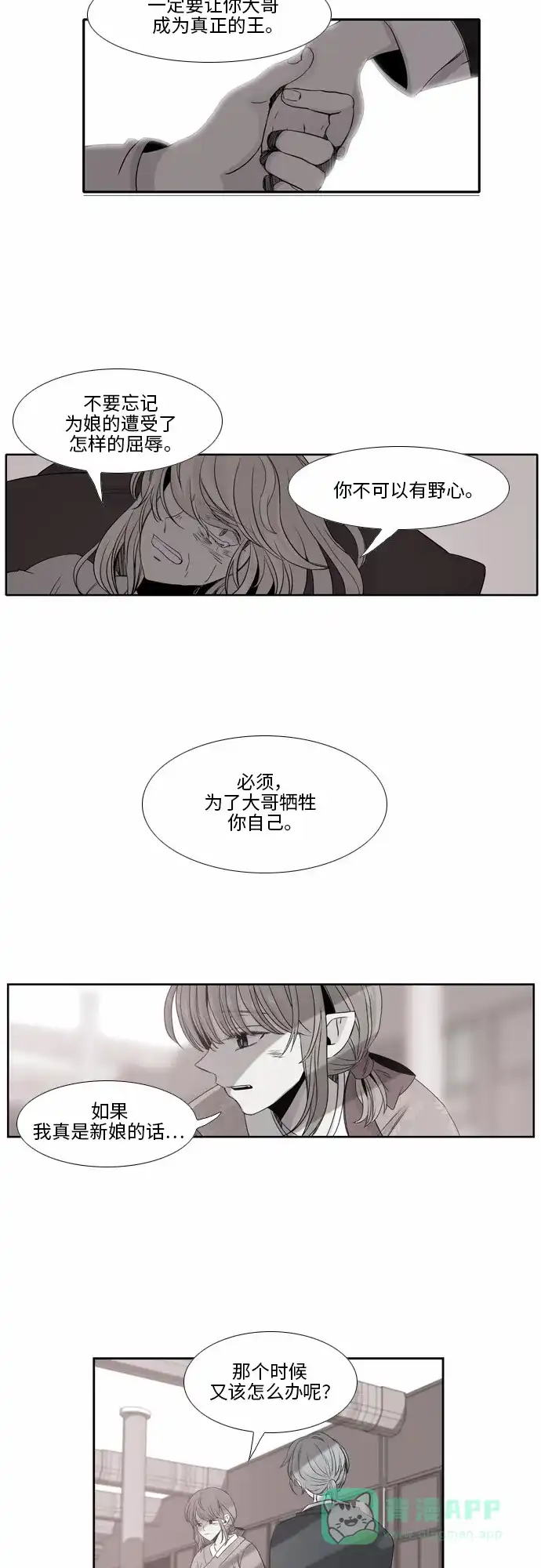 《妖鬼王妃》第31话 第28页