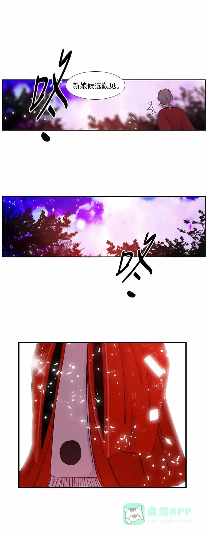 《妖鬼王妃》第31话 第31页