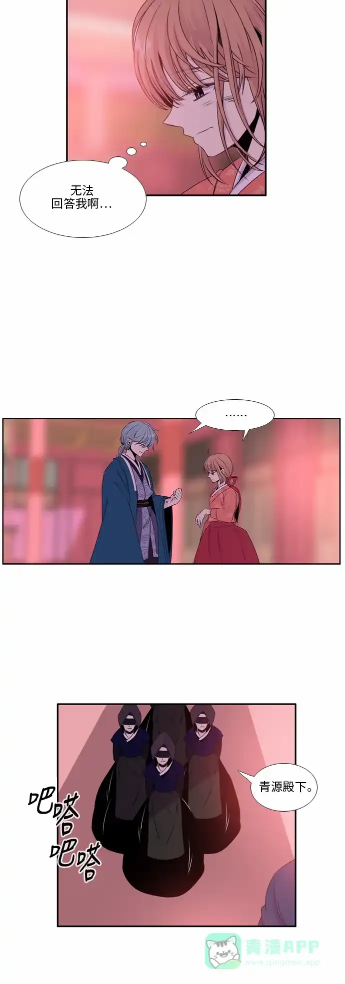 《妖鬼王妃》第31话 第4页