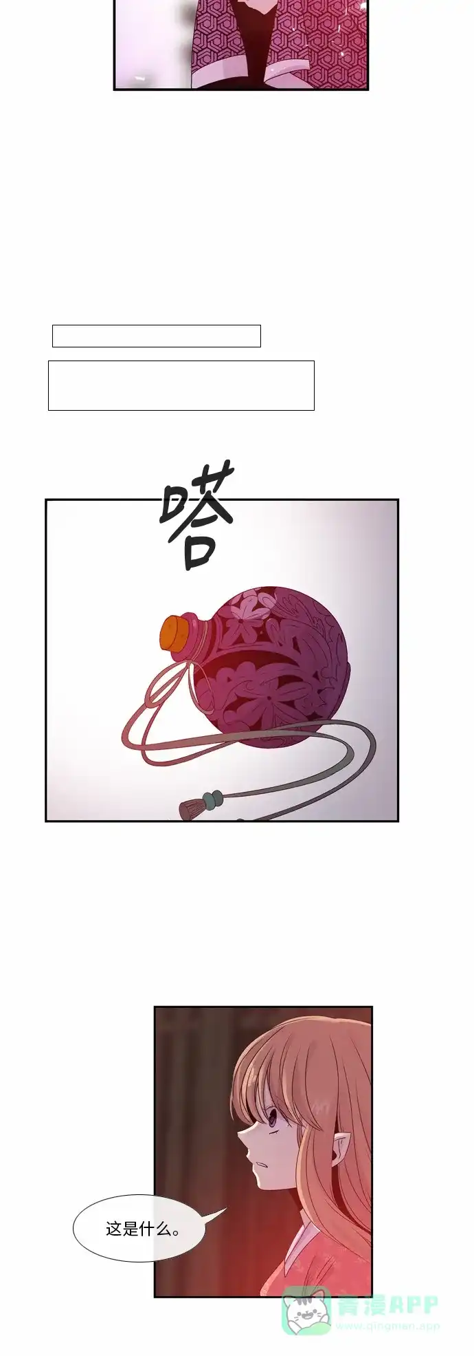 《妖鬼王妃》第32话 第7页