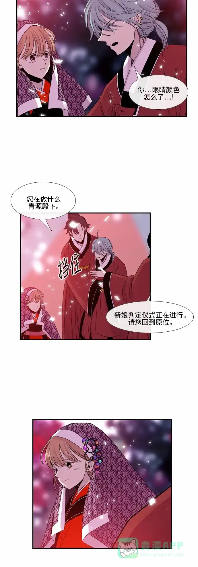 《妖鬼王妃》第32话 第4页