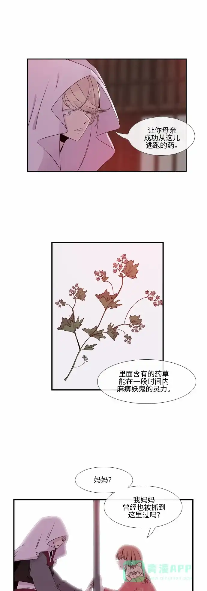 《妖鬼王妃》第32话 第8页