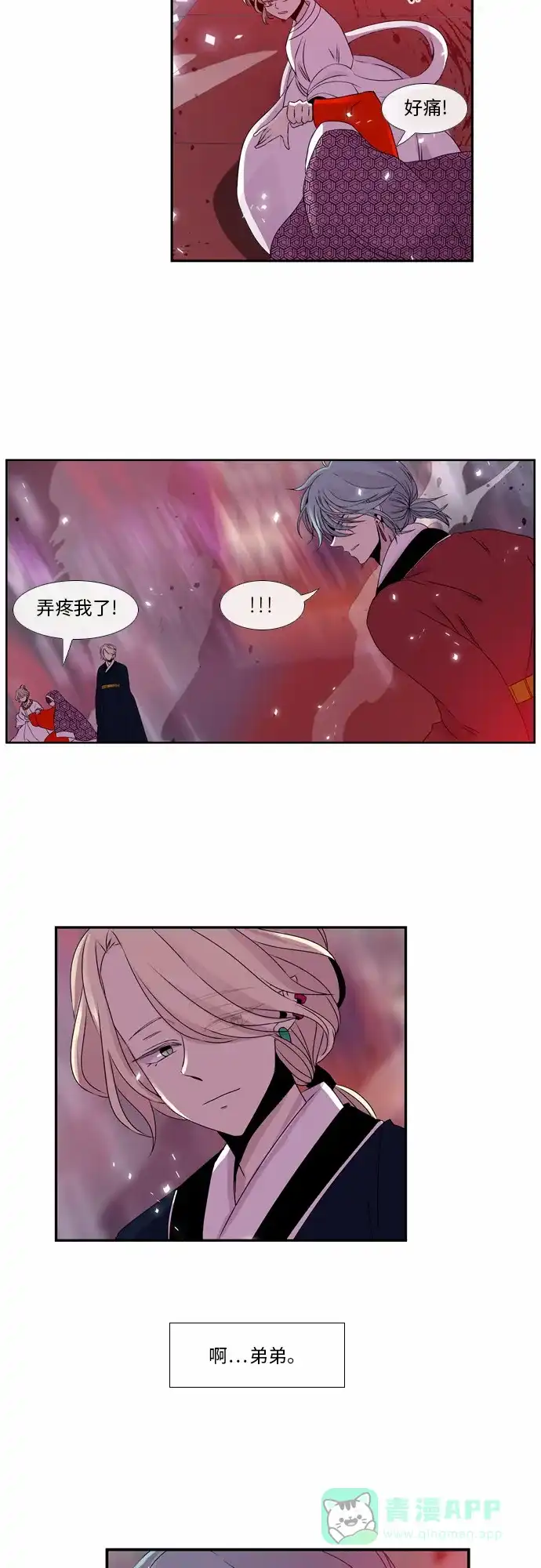 《妖鬼王妃》第32话 第20页